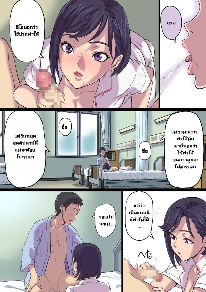 จัดหนักคุณแม่ของคนข้างเตียง 2